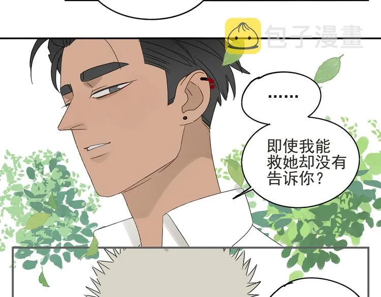 第23话 特别关照 第28页