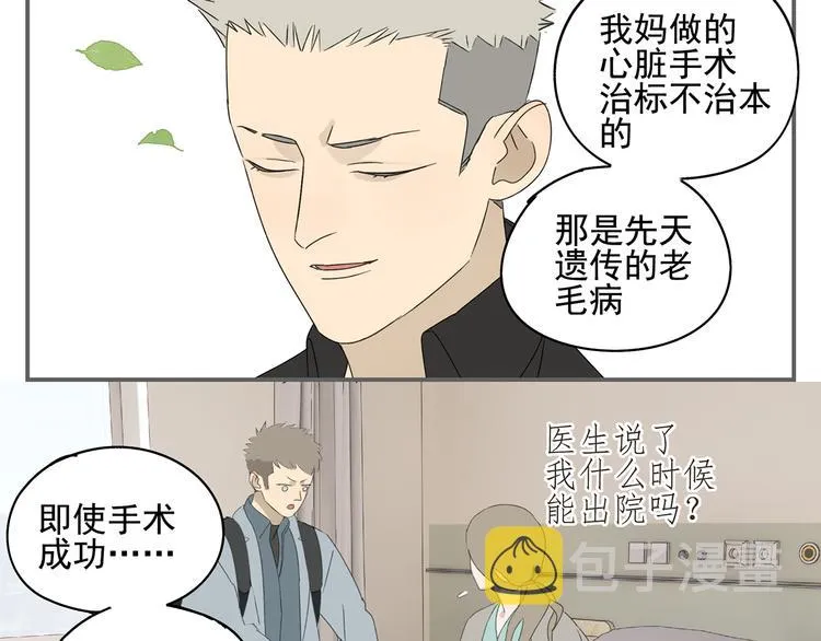 第23话 特别关照 第29页