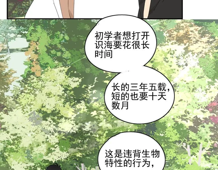 第23话 特别关照 第35页