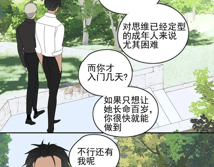 第23话 特别关照 第36页
