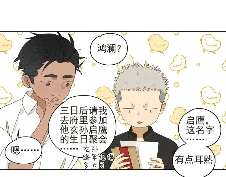 第23话 特别关照 第44页