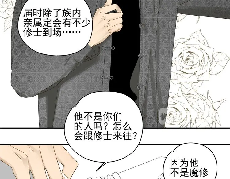 第24话 修者聚会（一） 第2页