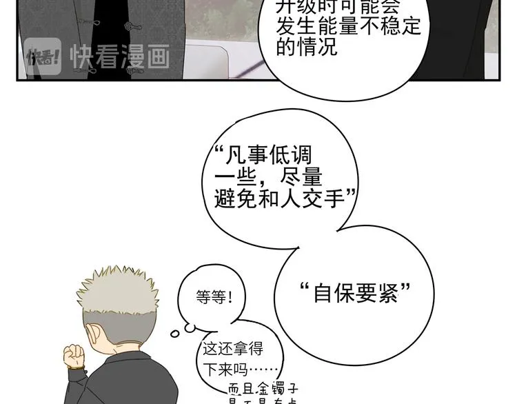 第24话 修者聚会（一） 第9页