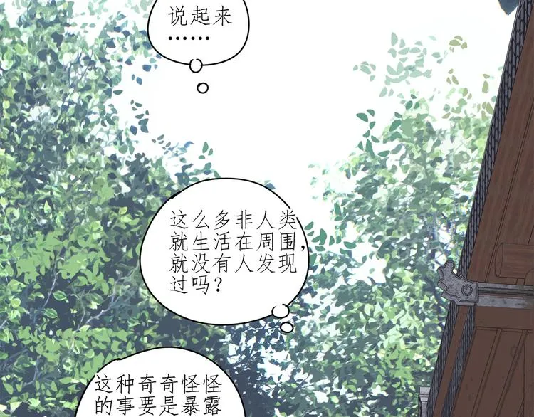 第24话 修者聚会（一） 第14页