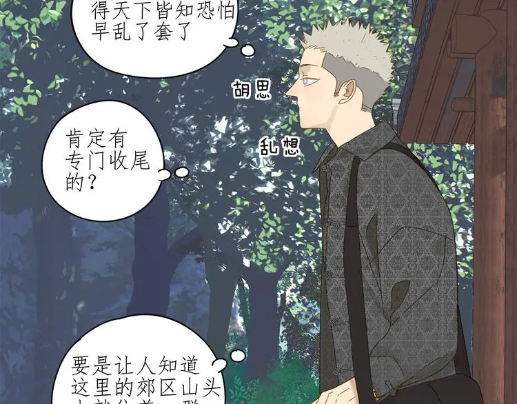 第24话 修者聚会（一） 第15页