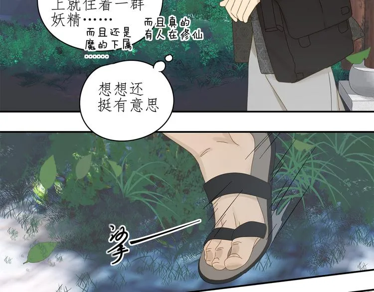 第24话 修者聚会（一） 第16页