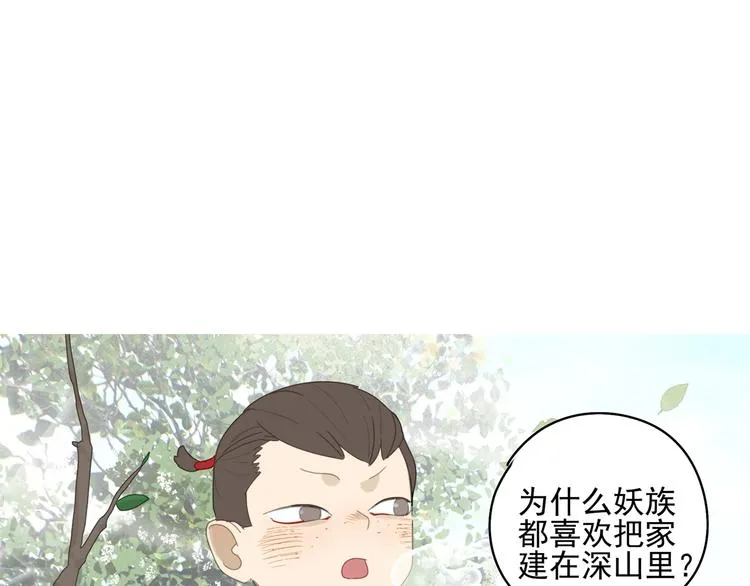第24话 修者聚会（一） 第22页