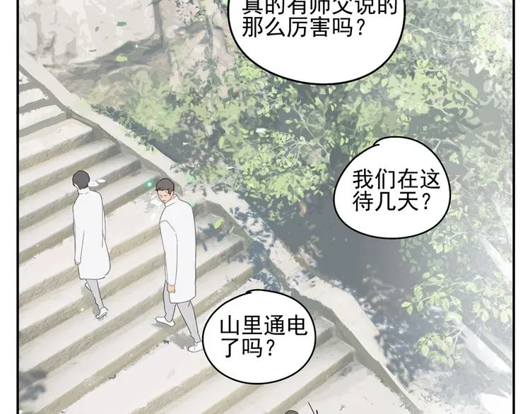 第24话 修者聚会（一） 第24页