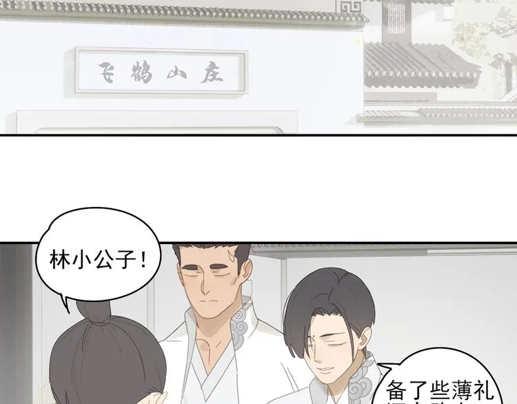 第24话 修者聚会（一） 第28页
