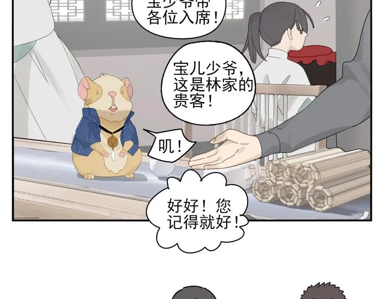 第24话 修者聚会（一） 第30页