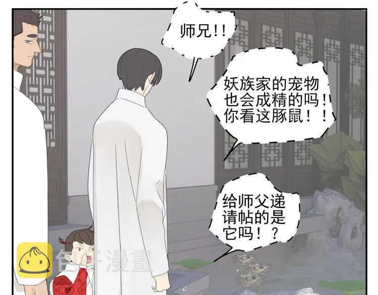 第24话 修者聚会（一） 第32页