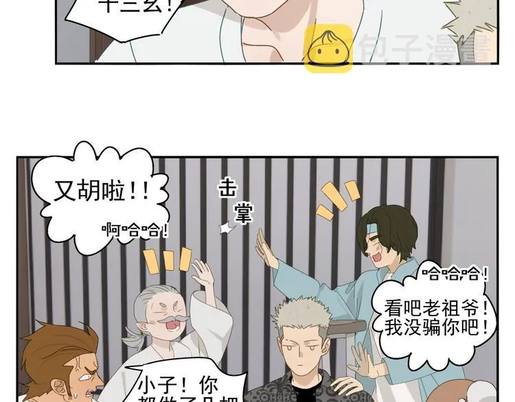 第24话 修者聚会（一） 第38页