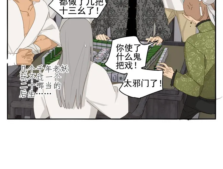 第24话 修者聚会（一） 第39页