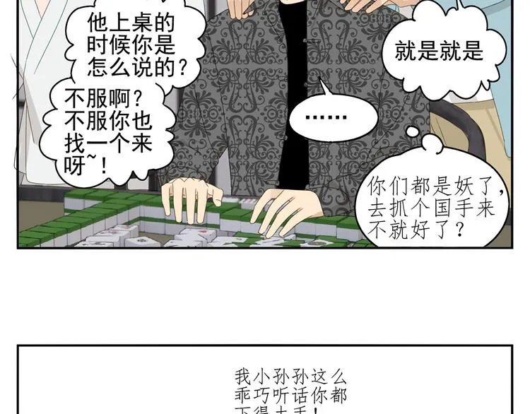 第24话 修者聚会（一） 第41页