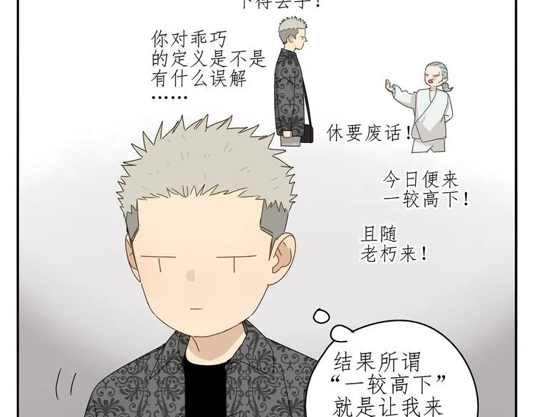 第24话 修者聚会（一） 第42页
