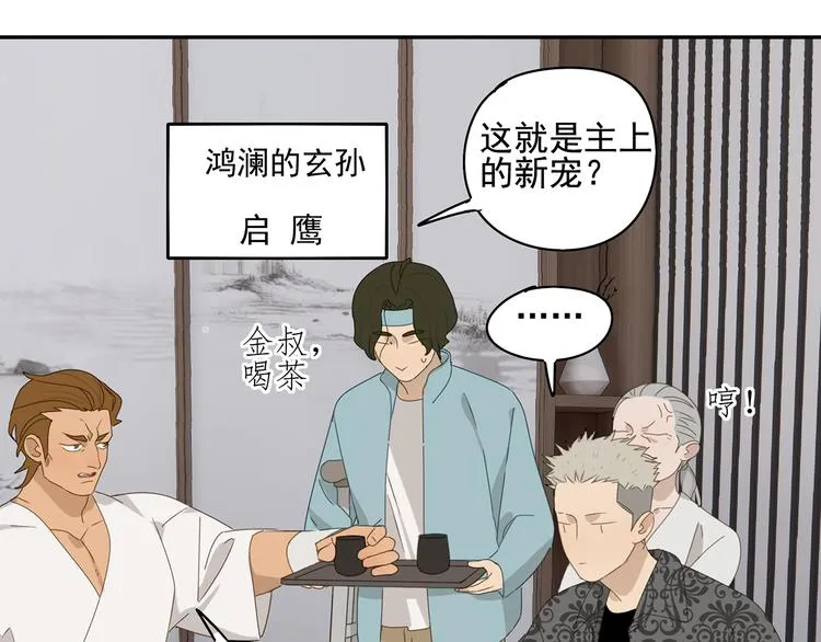 第24话 修者聚会（一） 第45页