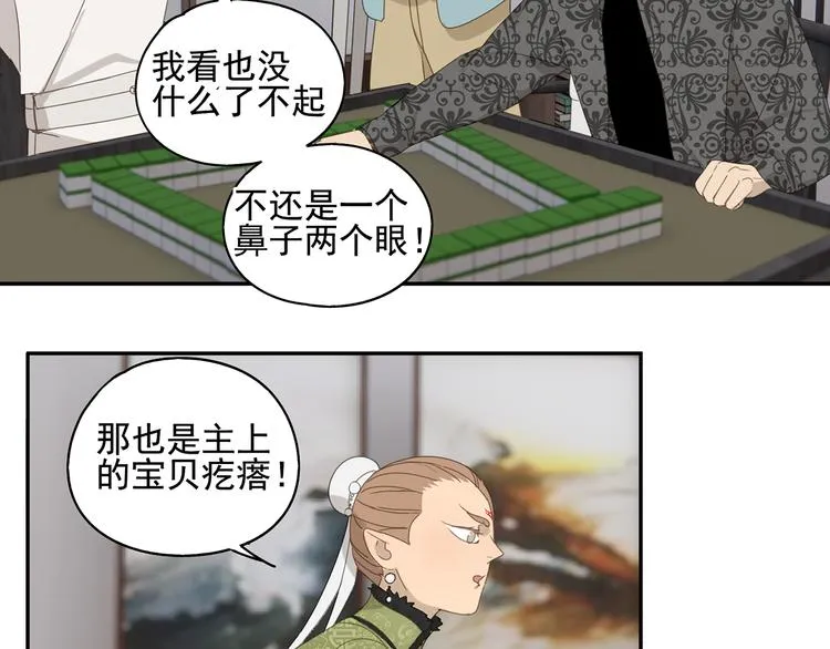 第24话 修者聚会（一） 第46页