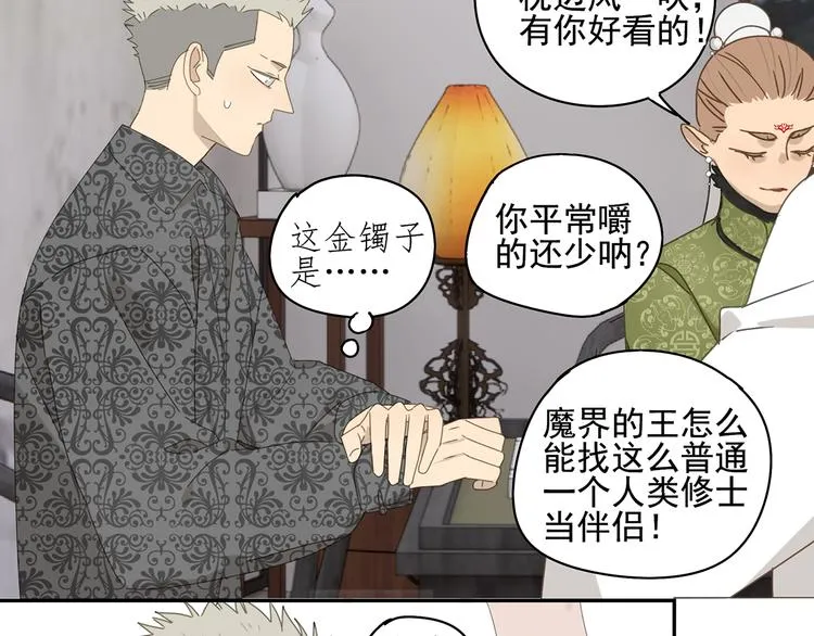 第24话 修者聚会（一） 第48页