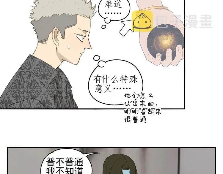 第24话 修者聚会（一） 第49页