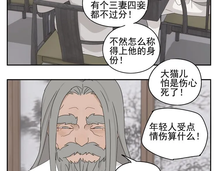 第24话 修者聚会（一） 第56页