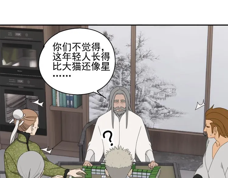 第24话 修者聚会（一） 第58页