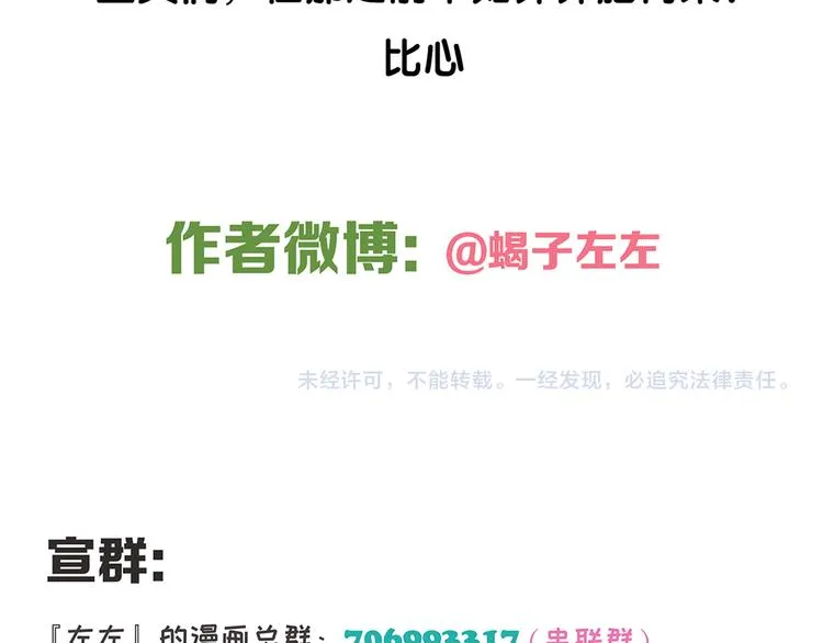 第24话 修者聚会（一） 第67页
