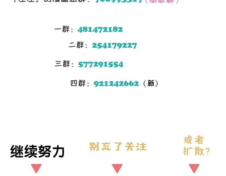 第24话 修者聚会（一） 第68页