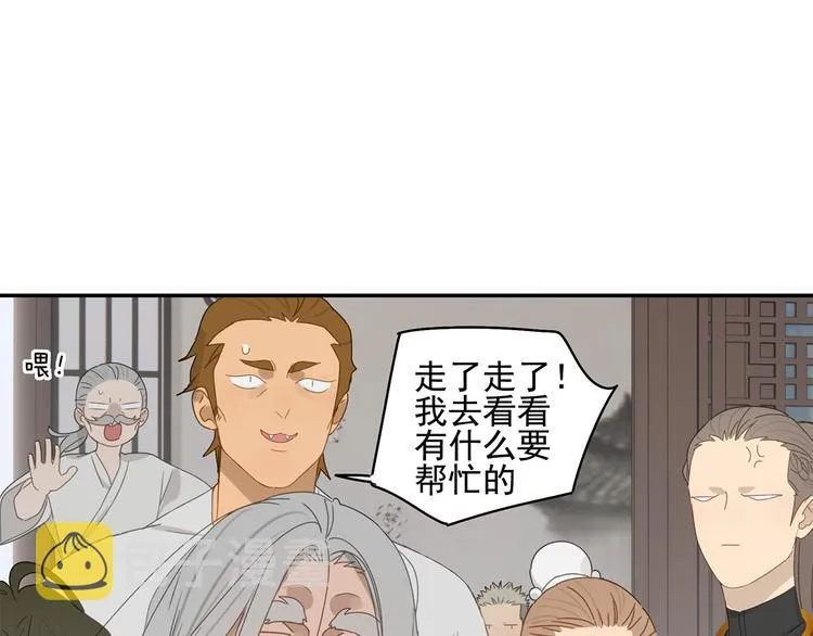 第25话 修者聚会（二） 第4页