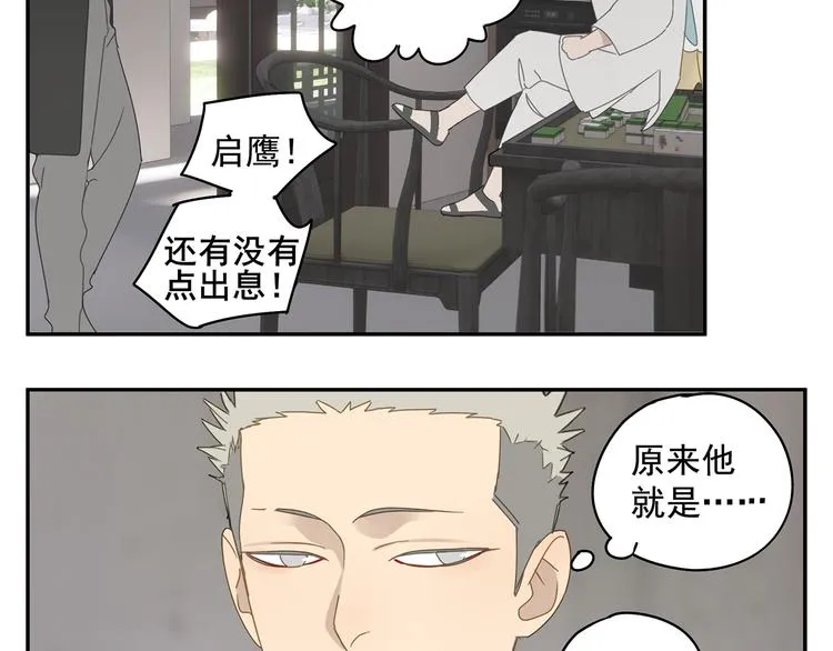 第25话 修者聚会（二） 第11页