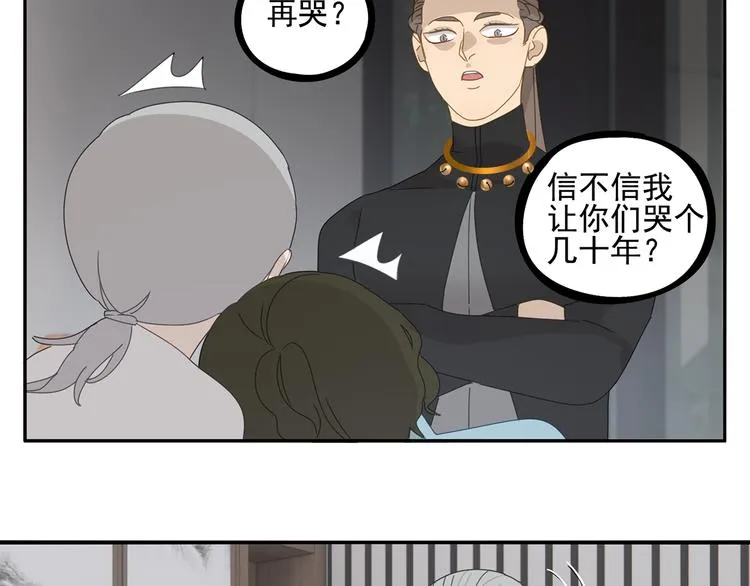 第25话 修者聚会（二） 第14页