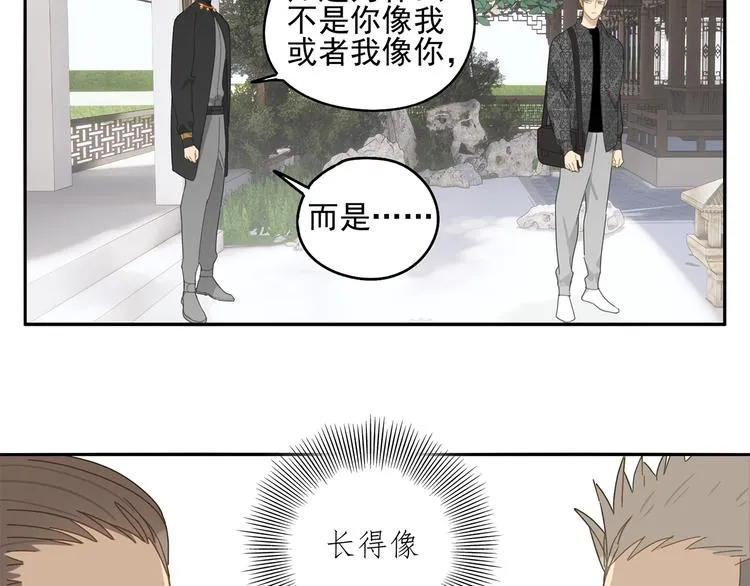 第25话 修者聚会（二） 第25页