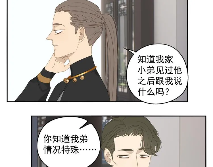 第25话 修者聚会（二） 第35页