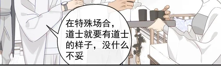 第25话 修者聚会（二） 第42页