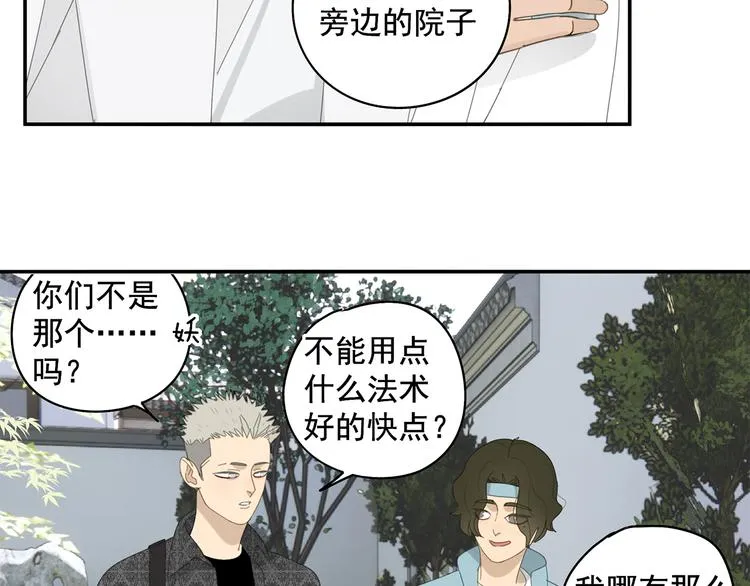 第25话 修者聚会（二） 第44页