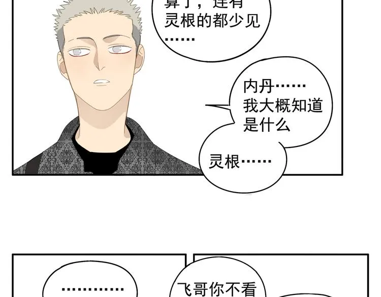 第25话 修者聚会（二） 第47页