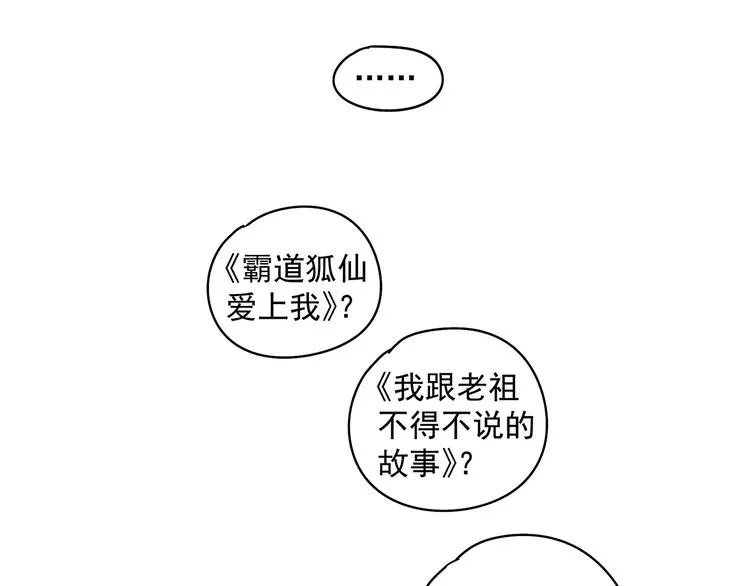 第25话 修者聚会（二） 第49页