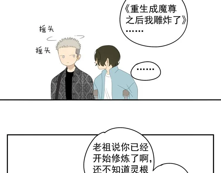 第25话 修者聚会（二） 第50页