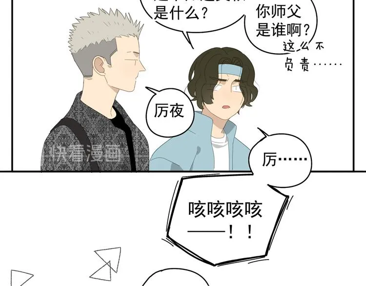 第25话 修者聚会（二） 第51页