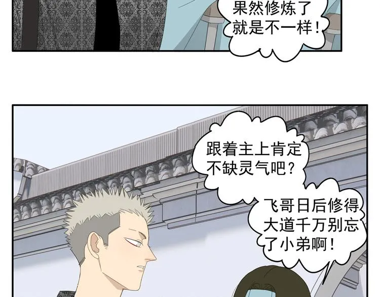 第25话 修者聚会（二） 第55页
