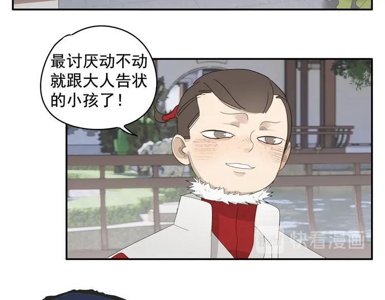第25话 修者聚会（二） 第65页