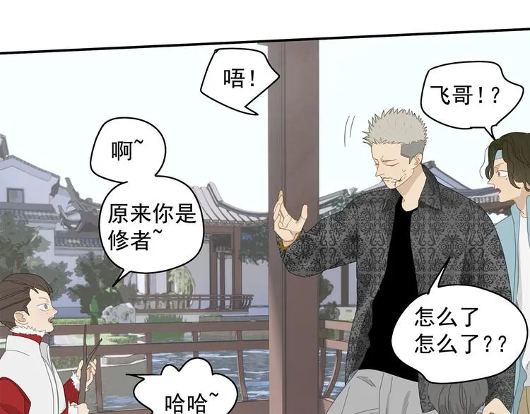 第26话 修者聚会（三）争执 第8页