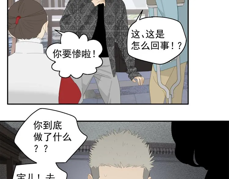 第26话 修者聚会（三）争执 第10页