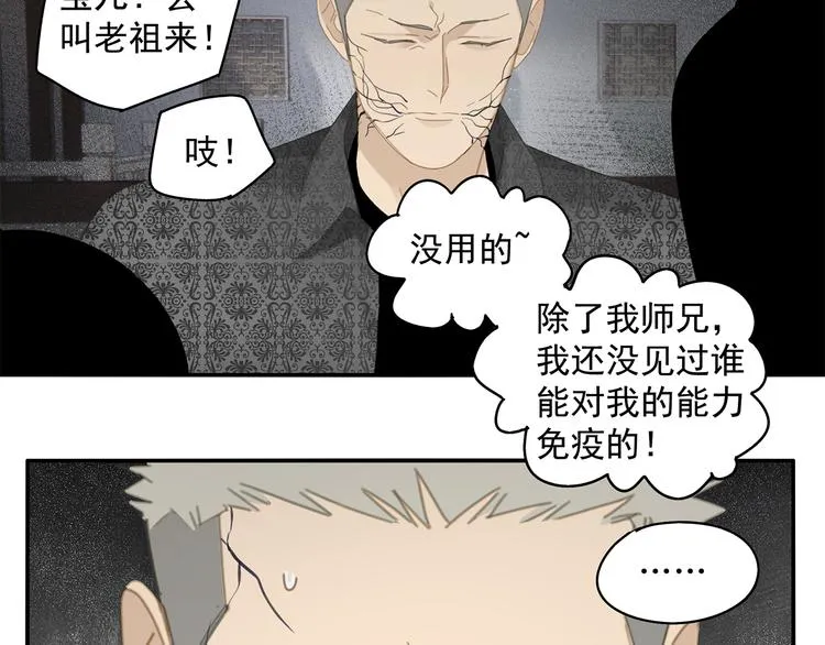 第26话 修者聚会（三）争执 第11页