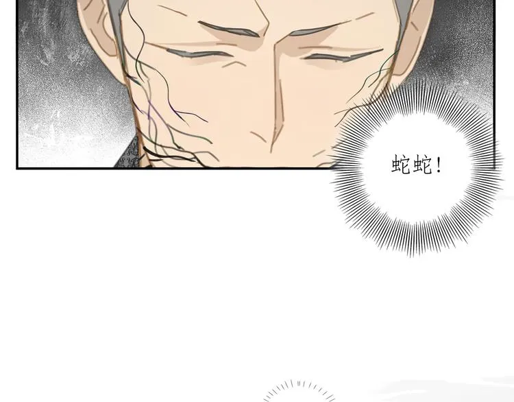 第26话 修者聚会（三）争执 第12页