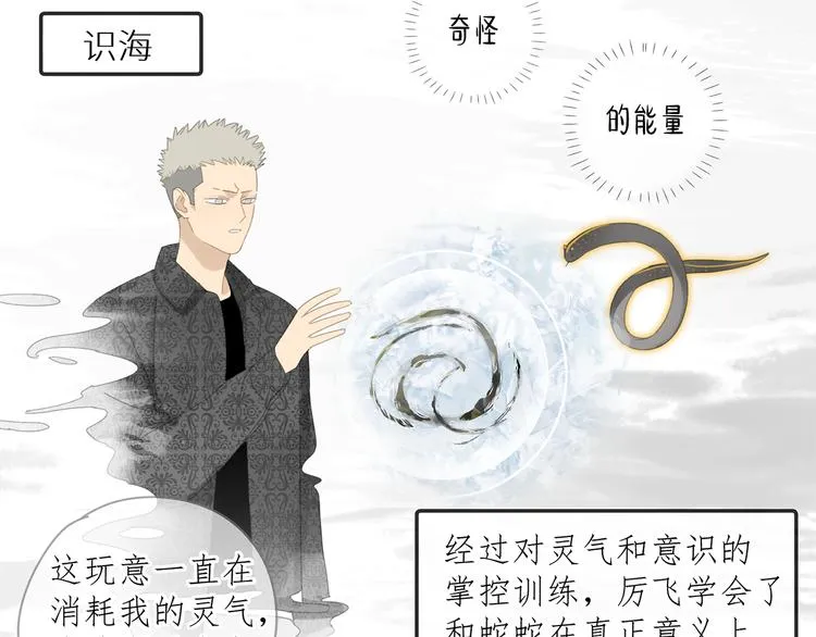 第26话 修者聚会（三）争执 第13页