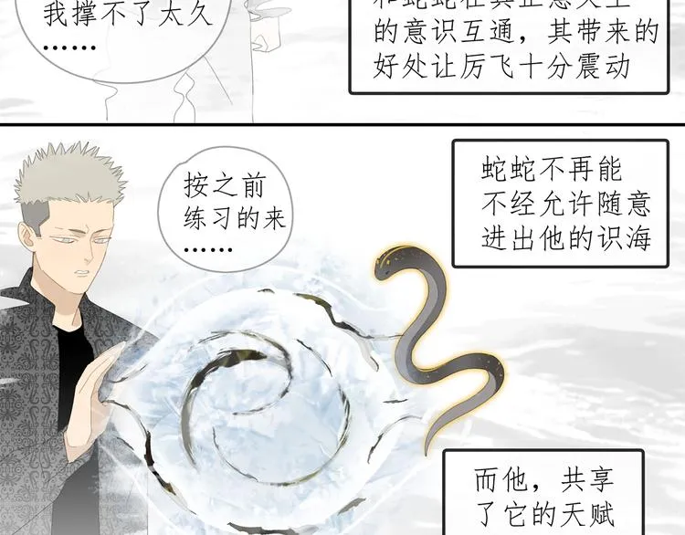 第26话 修者聚会（三）争执 第14页