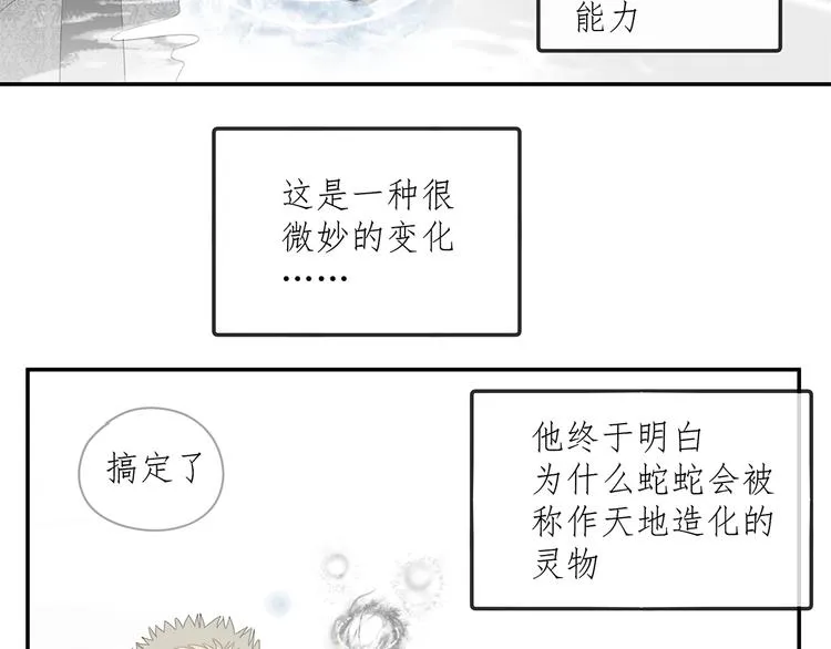 第26话 修者聚会（三）争执 第15页