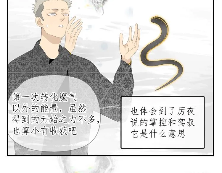 第26话 修者聚会（三）争执 第16页