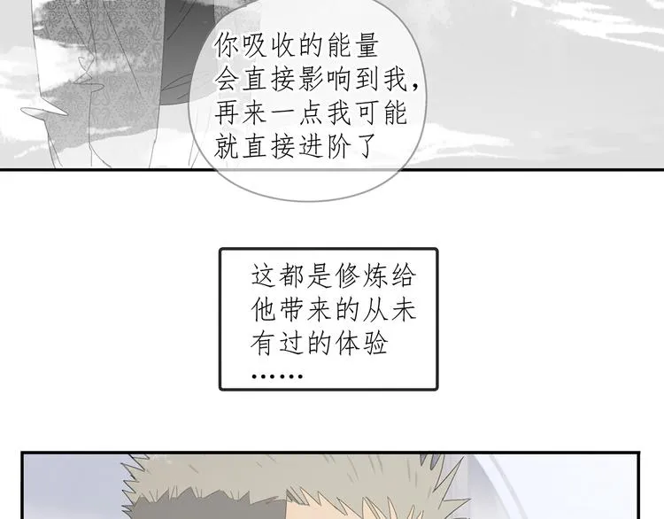 第26话 修者聚会（三）争执 第18页