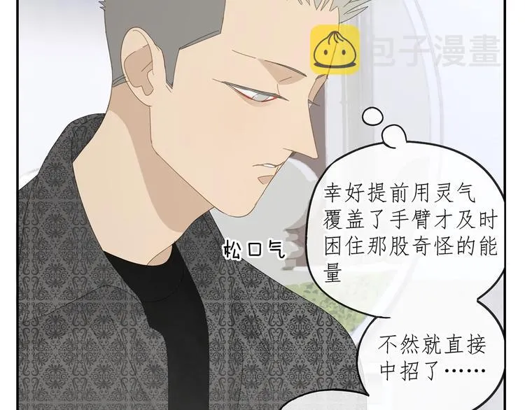 第26话 修者聚会（三）争执 第19页